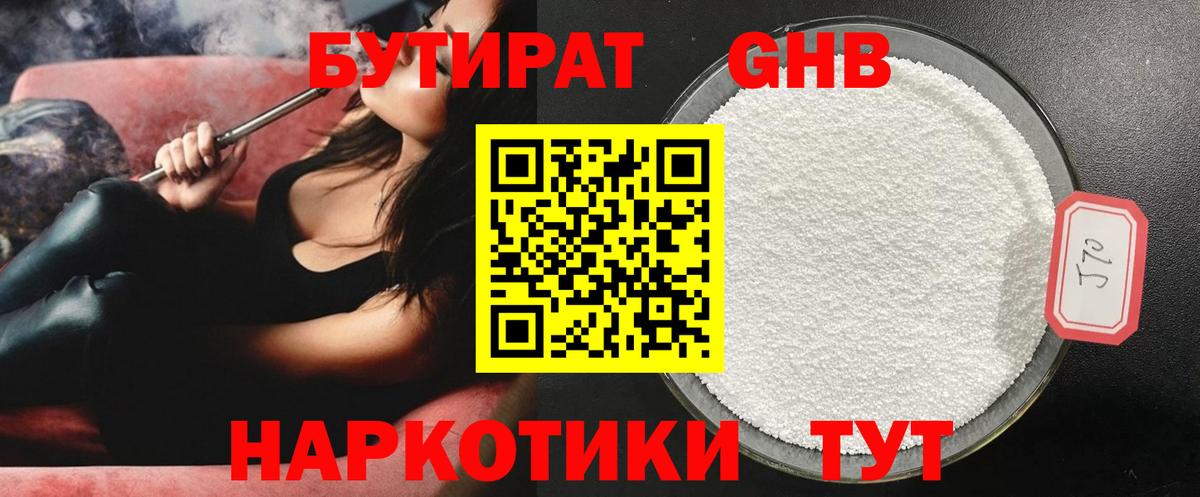 Таганрог  БУТИРАТ  Вход с VPN  БУТИРАТ 1.4BDO 