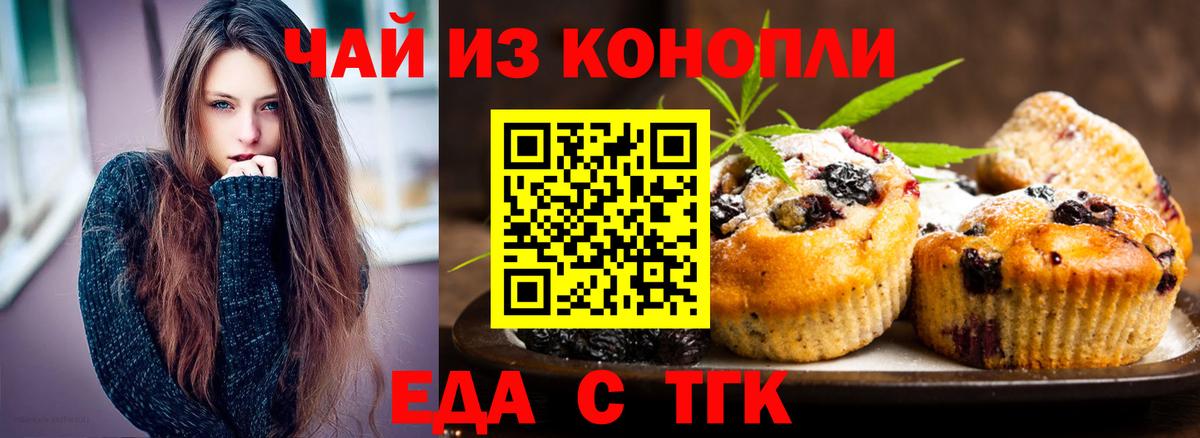 Еда ТГК конопля  Вход с VPN  Таганрог 