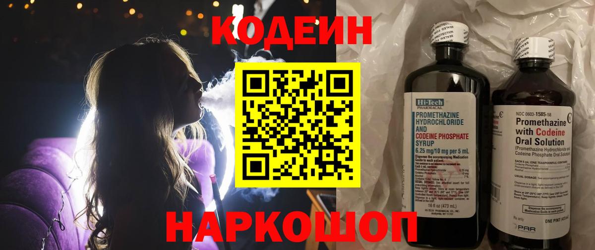 даркнет сайт  Вход с VPN  Таганрог  Кодеиновый сироп Lean Purple Drank  Codein Purple Drank 