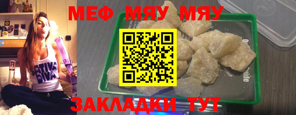 Таганрог  МЯУ-МЯУ  Вход с VPN  МЯУ-МЯУ mephedrone  Мефедрон мука 