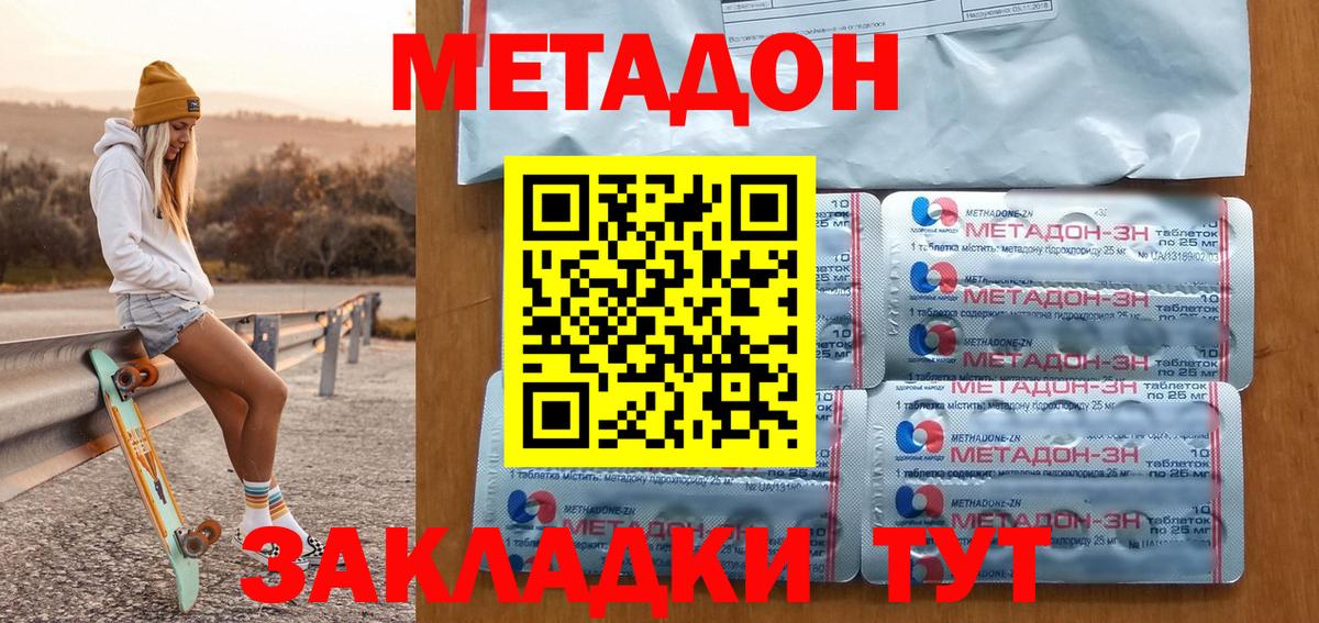 Метадон кристалл  МЕТАДОН VHQ  Таганрог  Вход с VPN 