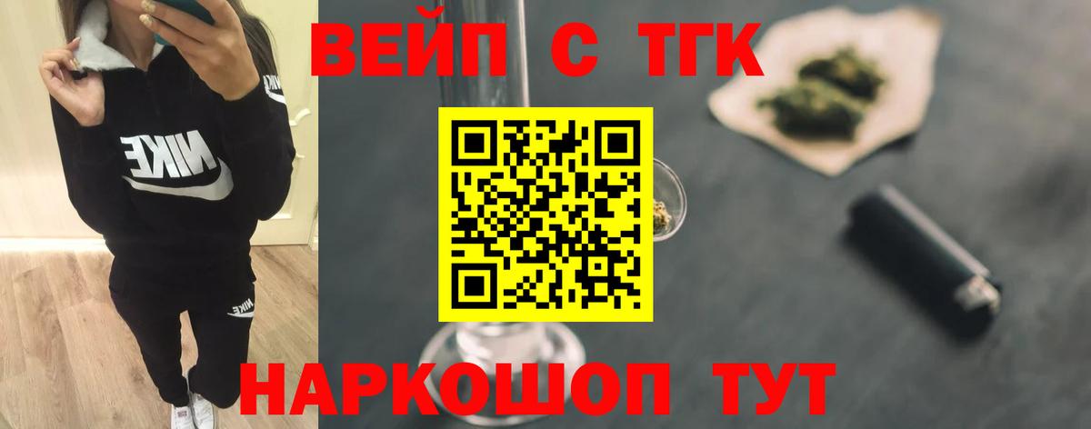 ТГК вейп с тгк Таганрог